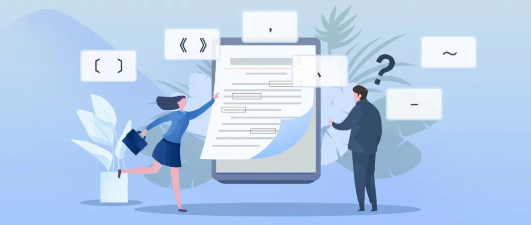 公文写作易犯错！版头、主体、版记标点符号使用指南