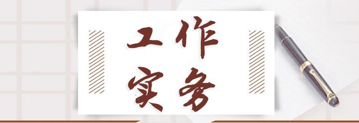 公文标点符号使用规范_公文写作标点符号常见错误_公文标题标点符号