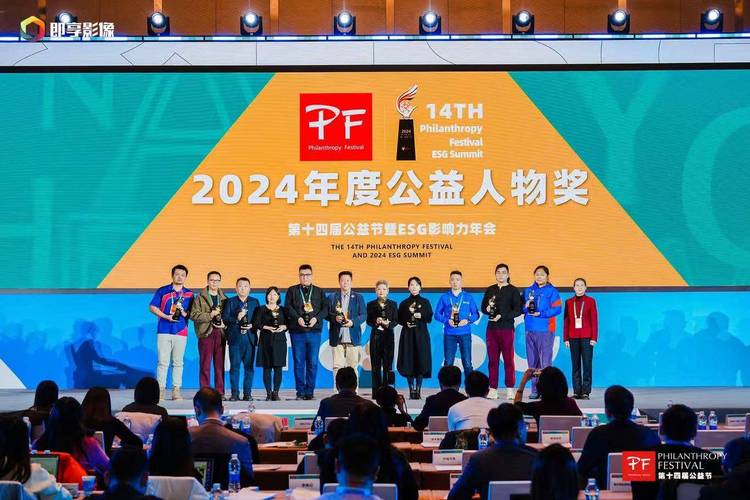 公益节ESG影响力年会_第十三届公益节_公益中国颁奖大典