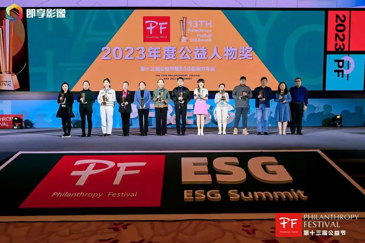 公益节ESG影响力年会_公益中国颁奖大典_第十三届公益节