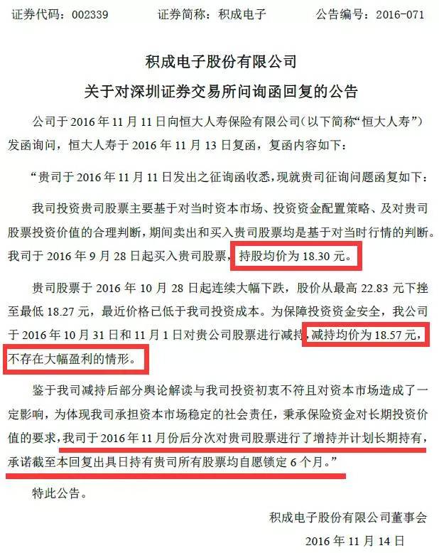 恒大相关股票_保监会监管措施对恒大影响_恒大人寿暂停股票投资业务