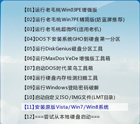 老毛桃WinPE安装原版Win7教程：U盘启动+PE系统双方案，轻松搞定系统安装