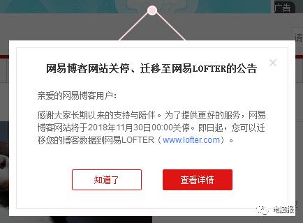 网易博客8月21日起停止多项服务，11月30日正式关停