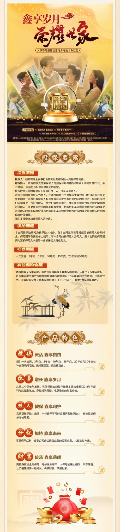 人保寿险荣耀世家保额递增分红型保险产品_理财人寿保险_人保寿险荣耀世家终身寿险(分红型)