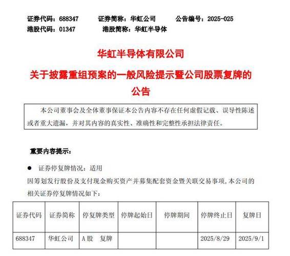 华虹公司、泰凌微拟并购重组，东芯股份增资上海砺算，股票复牌