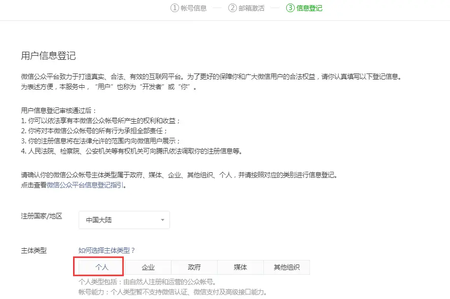 注册小程序账号流程_微信小程序开发教程_小程序源码能直接用吗