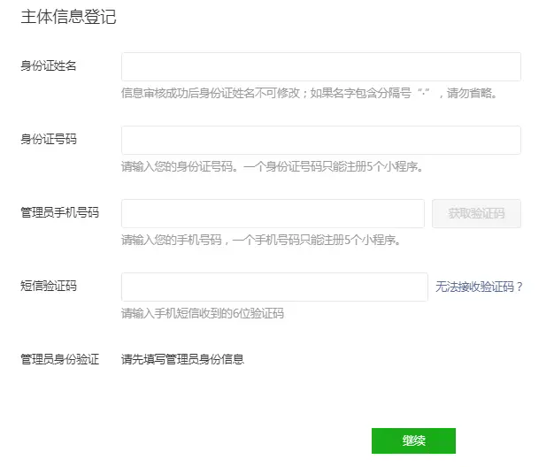 微信小程序开发教程_注册小程序账号流程_小程序源码能直接用吗