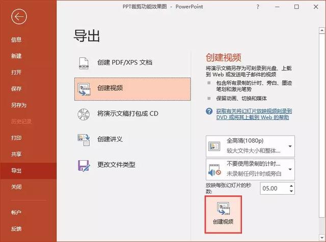 PPT输出技巧大揭秘！如何将其制作成视频文件？