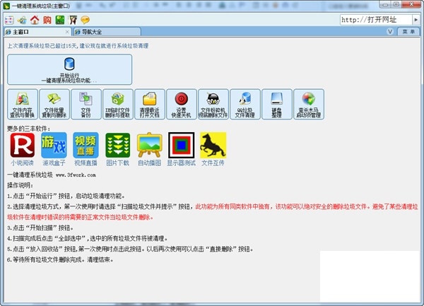 免费系统垃圾清理软件下载_win10 系统清理工具_电脑系统垃圾清理工具推荐