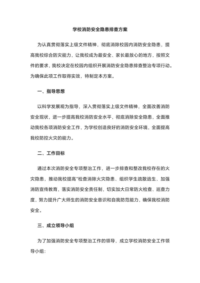 校园新闻稿三篇：电热设备隐患、消防讲座及宿舍检查要点