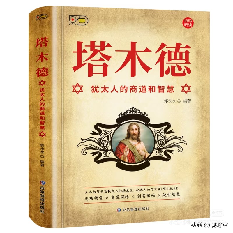 犹太人理财智慧 txt_塔木德智慧书_犹太民族精神