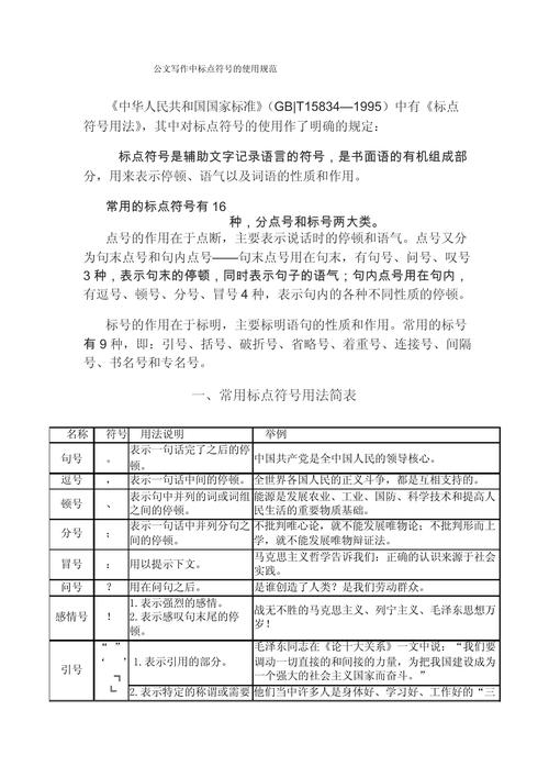 裁判文书标点符号误用情形_标题 标点符号_引用公文标点符号规范