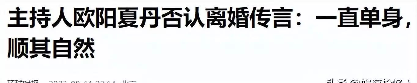 欧阳夏丹 央视离职原因_欧阳夏丹主持视频_欧阳夏丹 48岁未婚未育生活状态