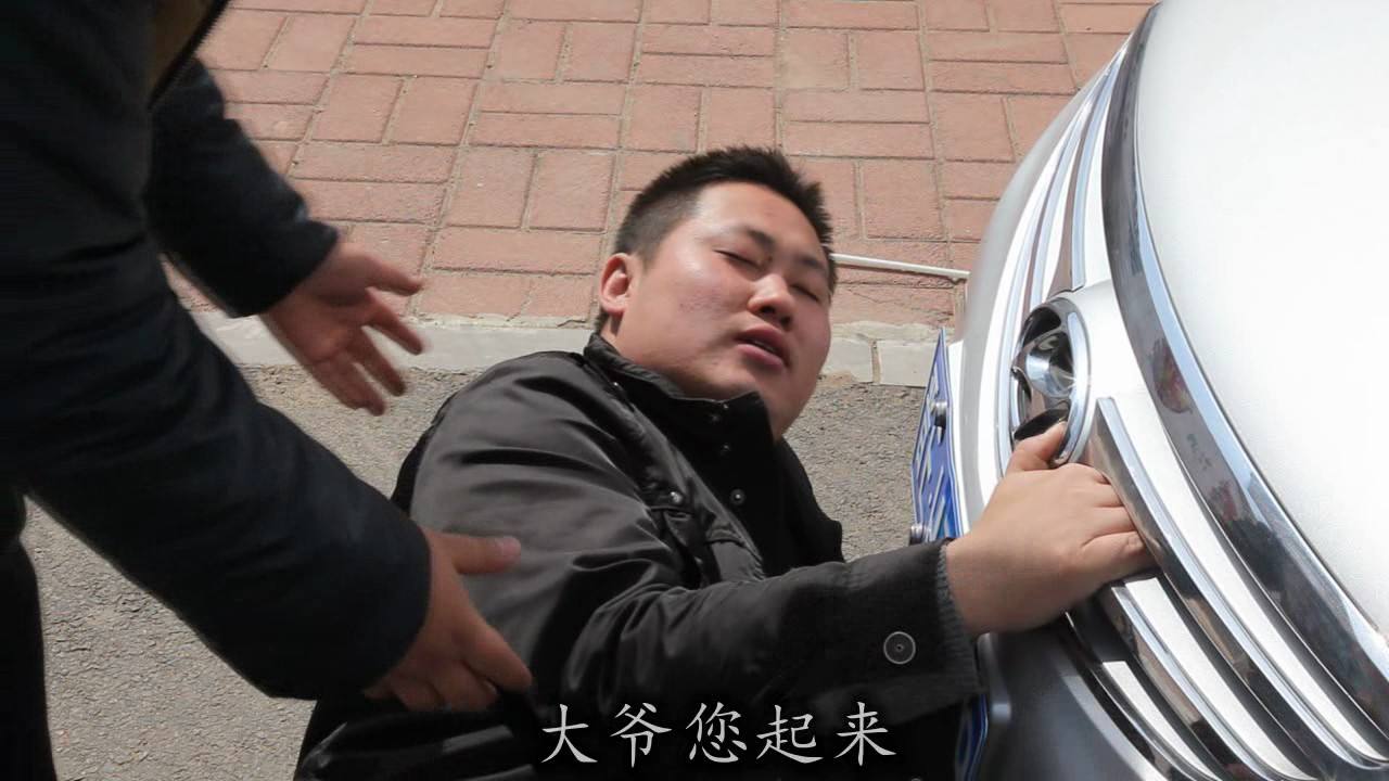 撞死碰瓷党_碰瓷行为_碰瓷党伎俩