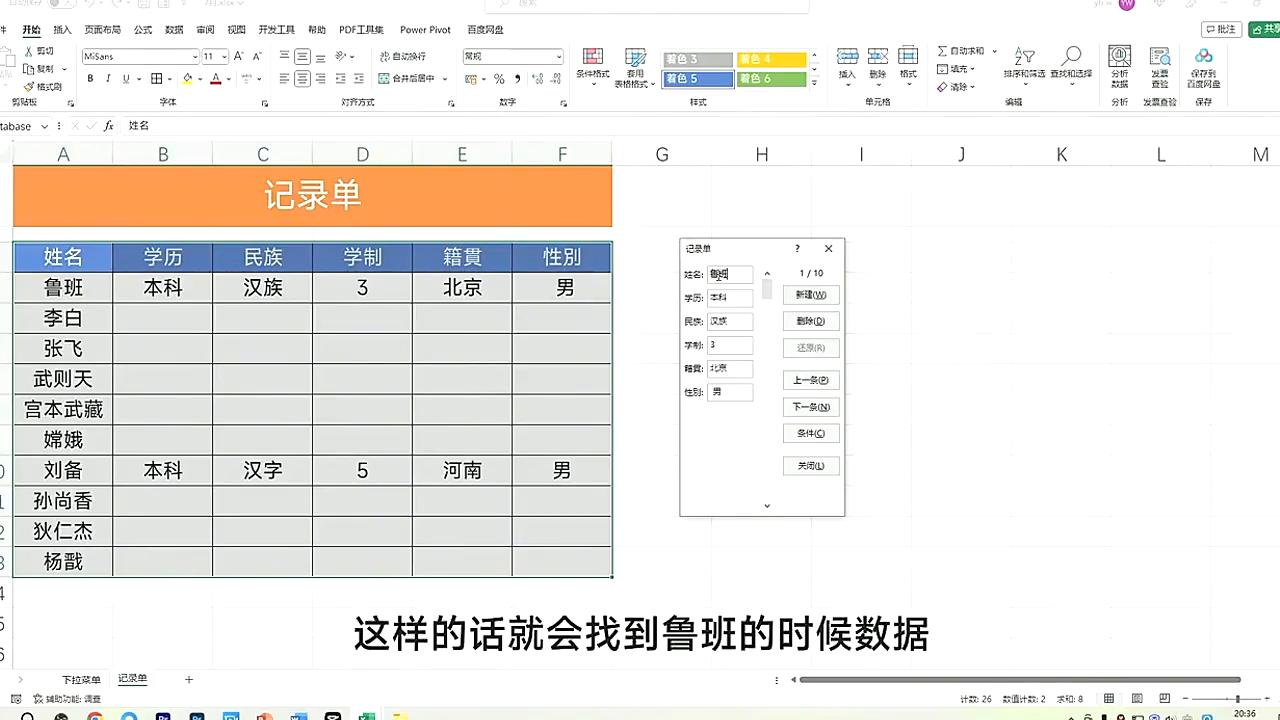 Excel记录单快捷键调出_Excel记录单快速录入_excel怎么设置数据标志