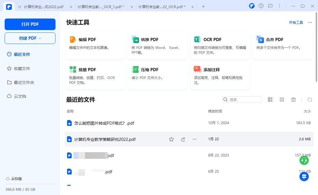 扫描文字后可以编辑的软件_万兴PDFOCR功能_PDF扫描件OCR转换可搜索