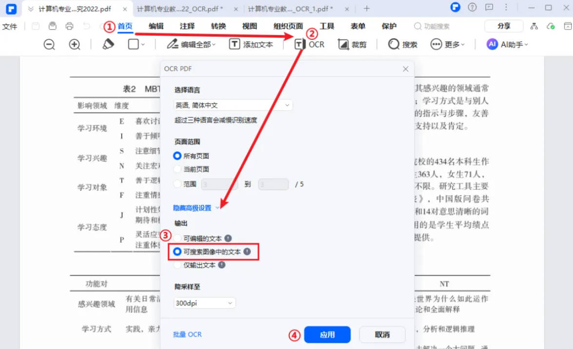 扫描文字后可以编辑的软件_PDF扫描件OCR转换可搜索_万兴PDFOCR功能