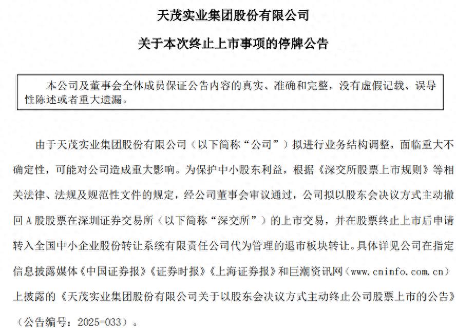 哪些半年报绩优股股价仍滞涨？*ST天茂拟主动终止上市