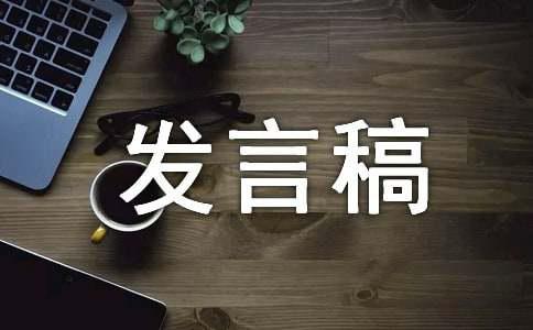 新闻发言稿怎么写？这份冲刺期末主题班会范文教你格式与技巧