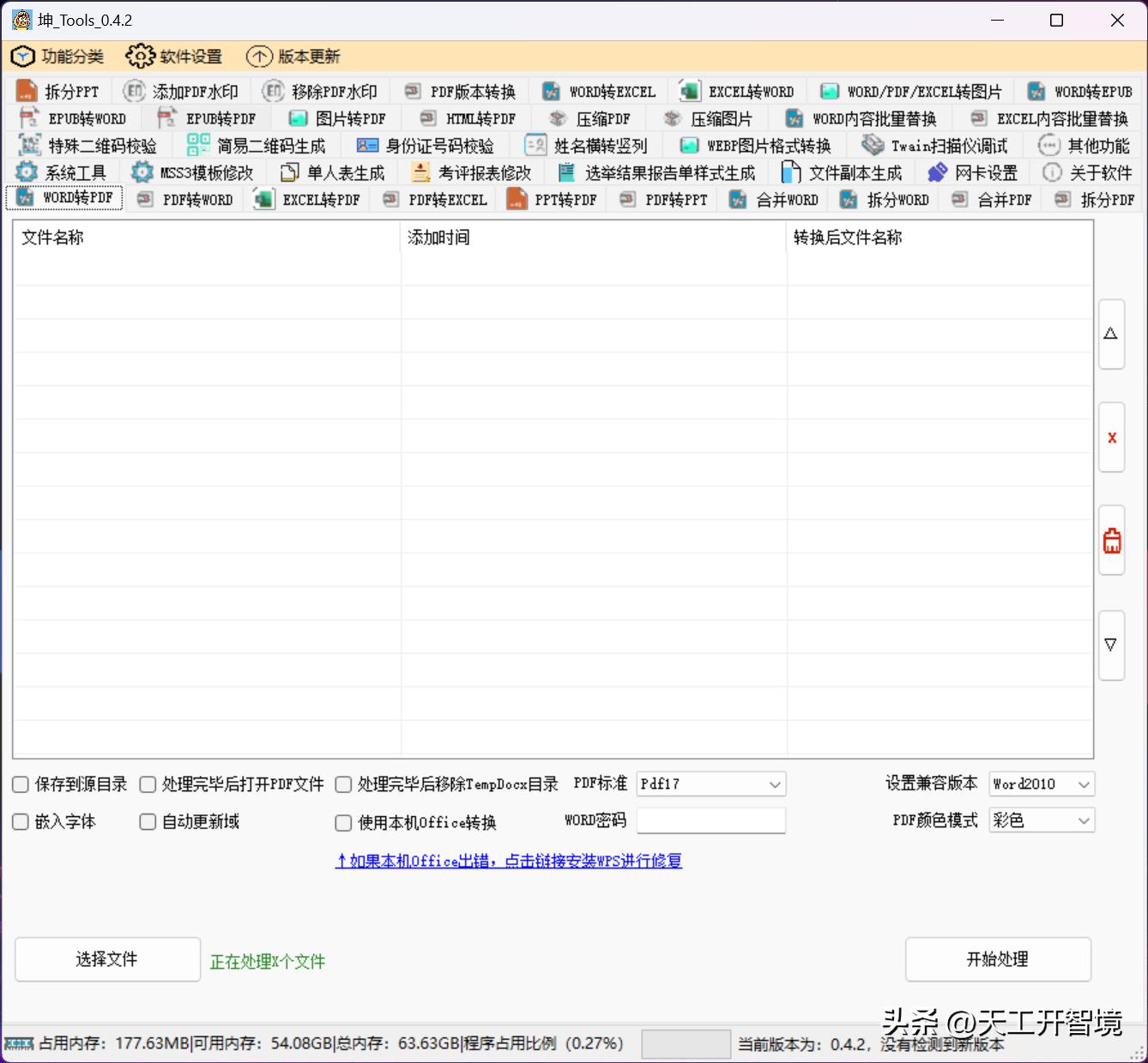 日常文档处理需求多？Kun Tools功能使用方法大揭秘