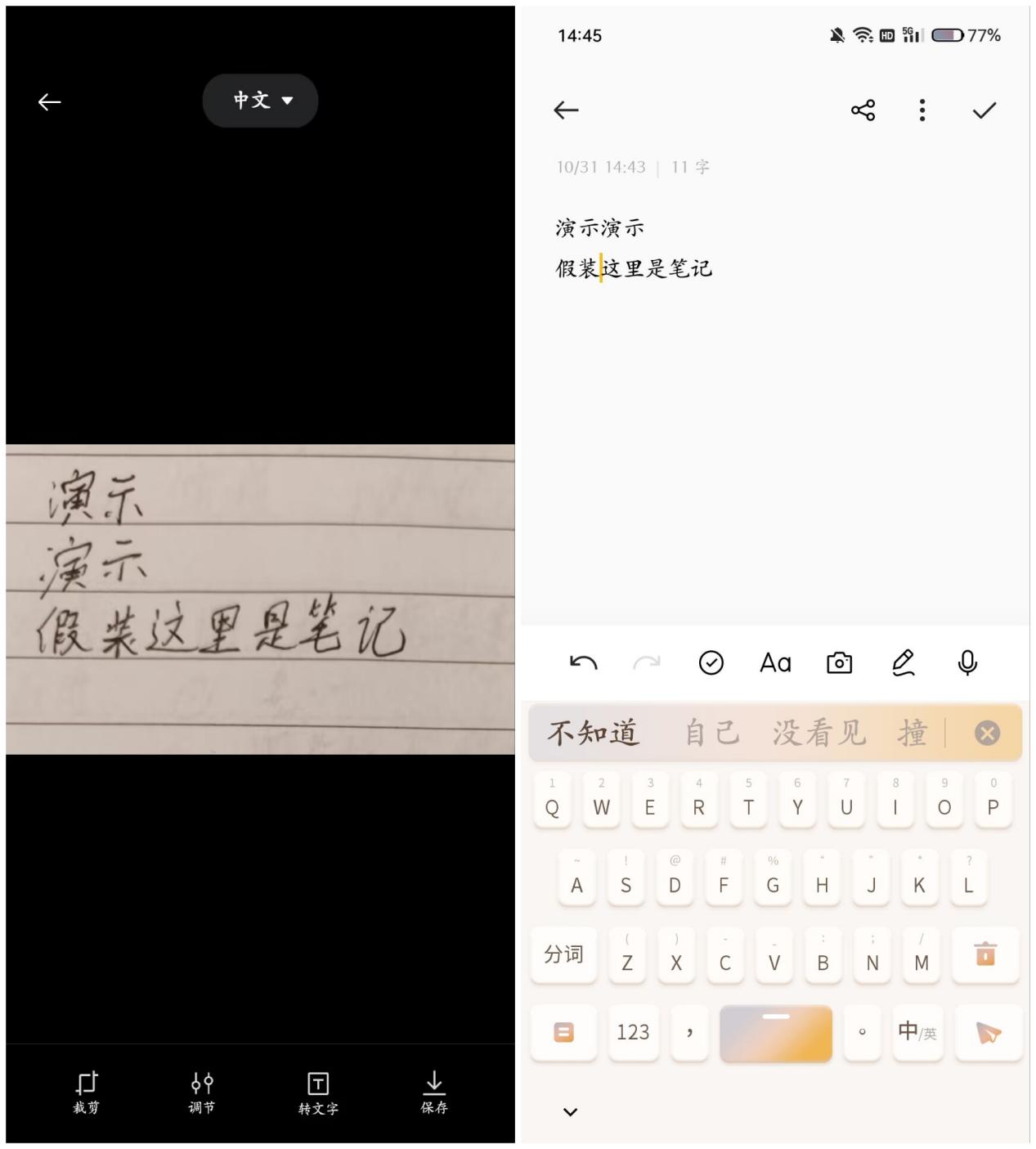 手写笔记电子化方法_QQ手写笔记提取文字_扫描文字后可以编辑的软件