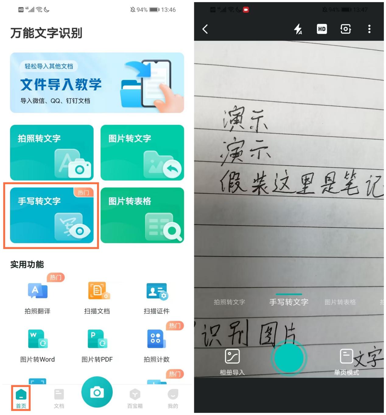 QQ手写笔记提取文字_手写笔记电子化方法_扫描文字后可以编辑的软件