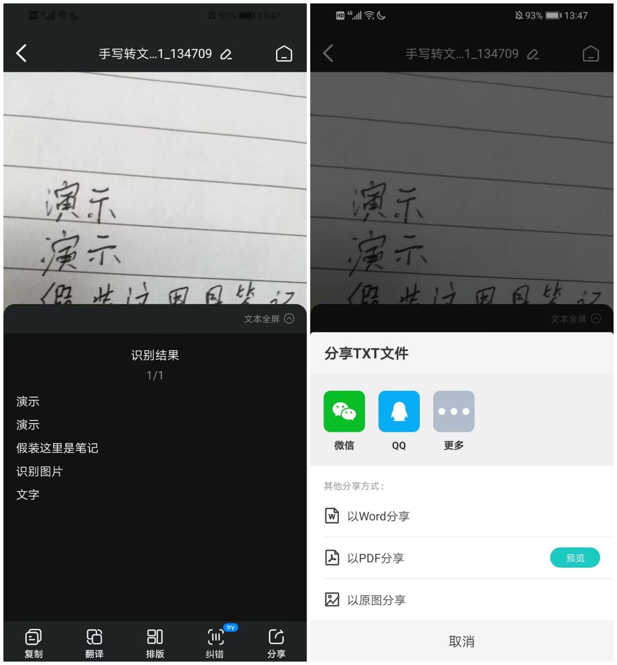 手写笔记电子化方法_QQ手写笔记提取文字_扫描文字后可以编辑的软件