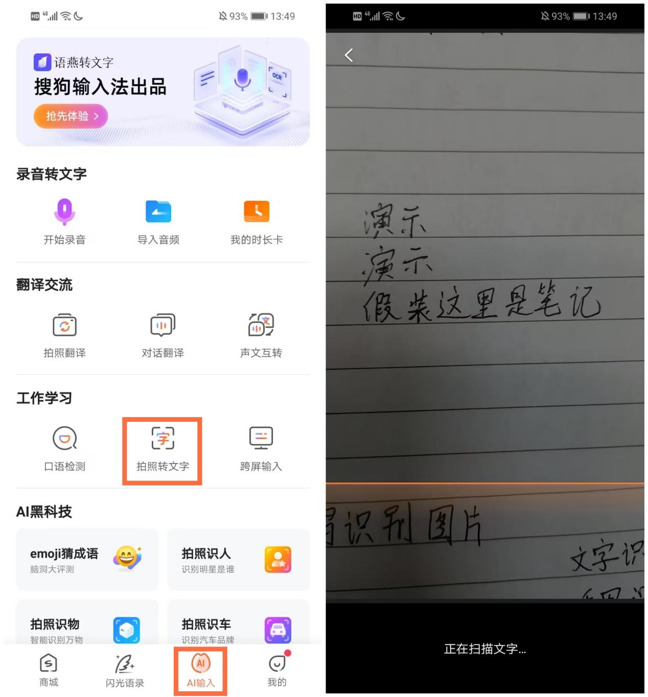 扫描文字后可以编辑的软件_手写笔记电子化方法_QQ手写笔记提取文字