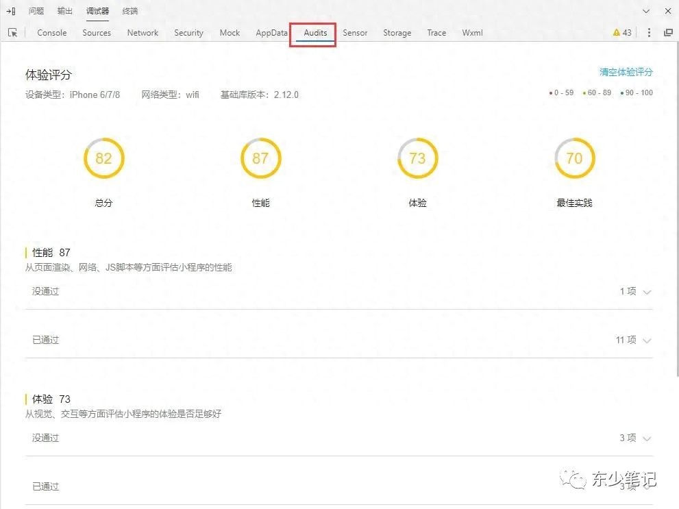 微信小程序性能优化指南：两大方面深度解析，工具使用与优化方向全掌握