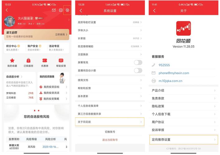 同花顺App首页资讯丰富，一级栏目涵盖多板块服务