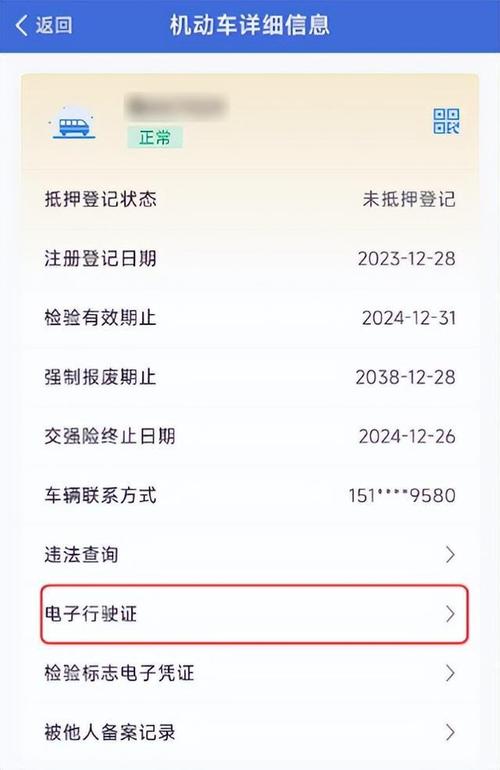 交管12123App申领电子行驶证_身份证能扫描成电子版_全国机动车行驶证电子化