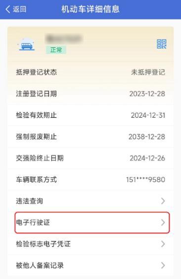 全国机动车行驶证电子化_身份证能扫描成电子版_交管12123App申领电子行驶证
