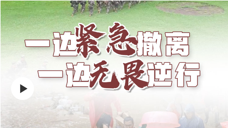 贵州榕江县再次迎来洪峰！撤离与逆行同频