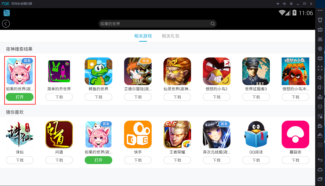 夜神模拟器电脑版下载_夜神安卓模拟器多开功能_夜神模拟器打开后黑屏