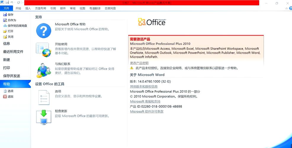 Office2010破解版介绍，含多组件且支持多系统