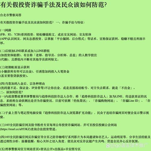 假借金融投资名义的电信网络诈骗有哪些类型？危害几何？
