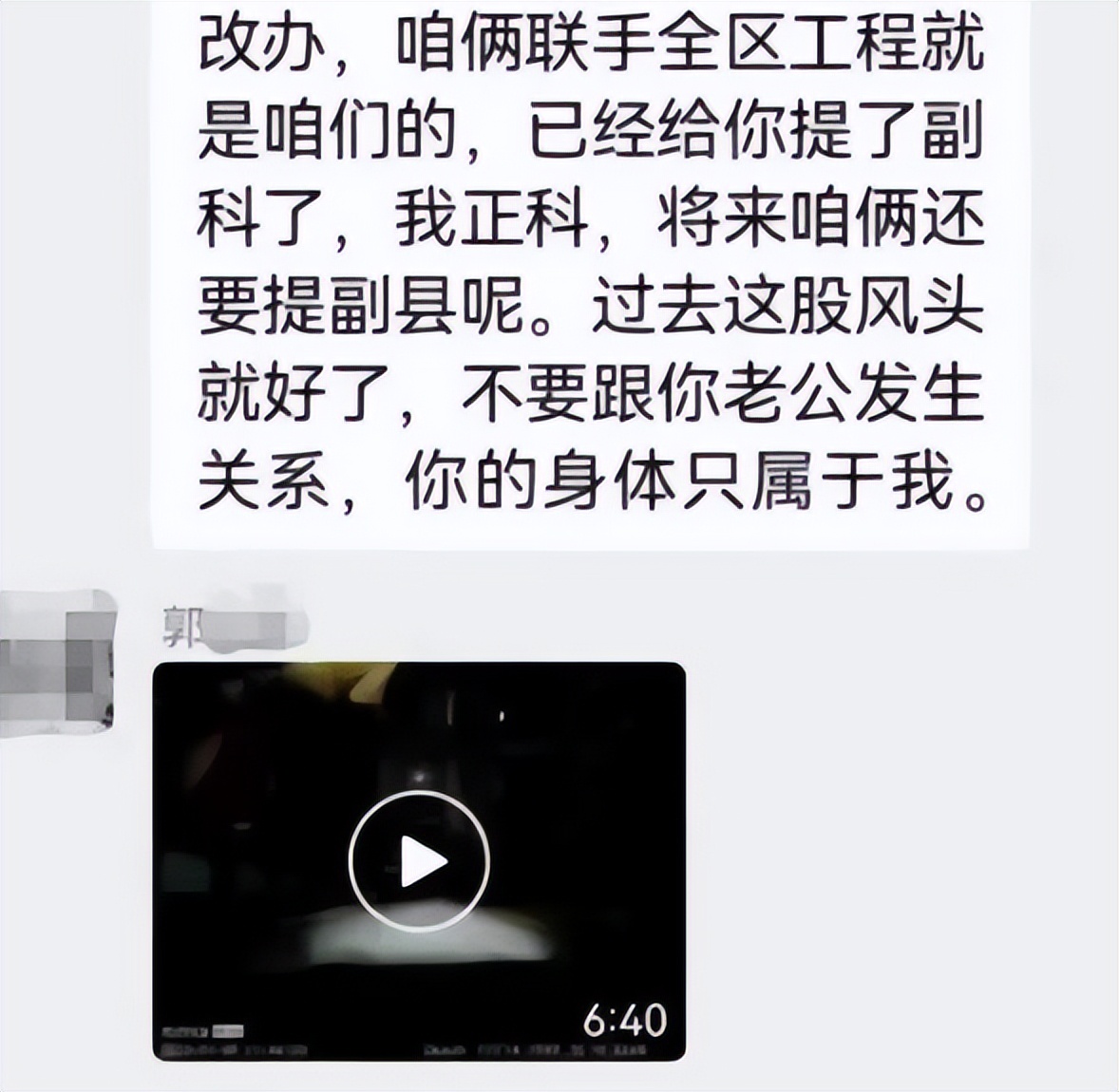 官员开房200多次被曝光后卧轨自杀_公务员塌房事件_公务员错发暧昧信息工作群