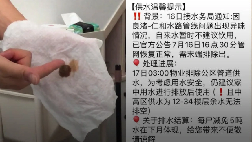 杭州良渚自来水异味持续：居民放水半小时仍呈褐色，水务减免5吨水费