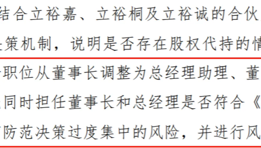 北交所问询立洲精密：家族控制权稳定性及公司治理
