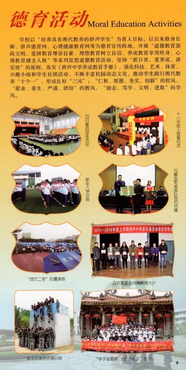 侨声中学中招嘉奖政策_侨声中学2017年招生计划_侨声中学官网