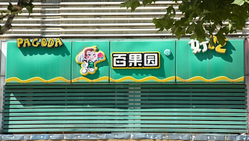 百果园董事长言论引风波，股价业绩双下滑，加盟商困境凸显