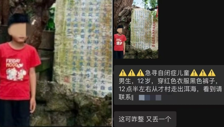 大理洱海周边：12岁自闭症男孩走失，家属发布寻人信息