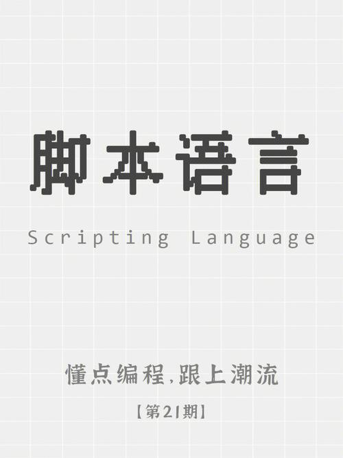你还不够了解的5个脚本语言，它们为何值得一看？
