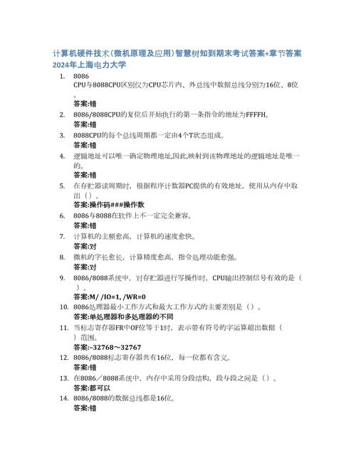微机原理及应用教材课后习题答案：第一章习题解答？
