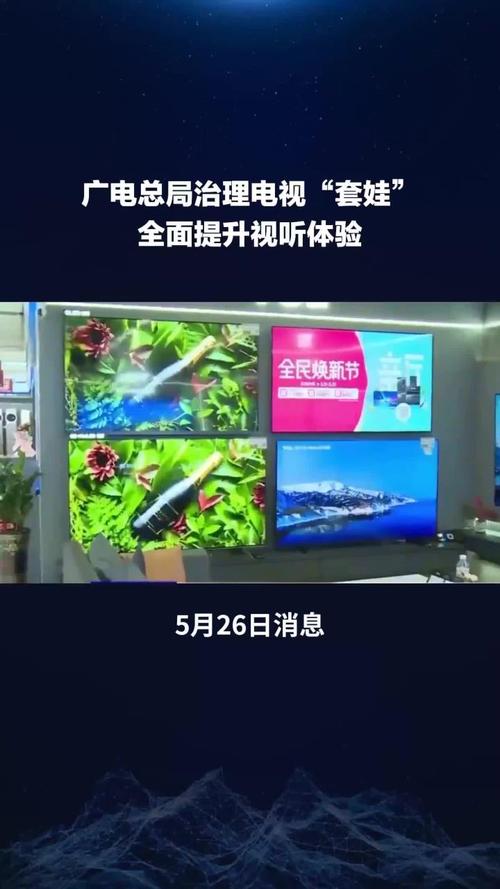 国家广播电视总局新规出台，大屏如何直击痛点应对小屏挑战？