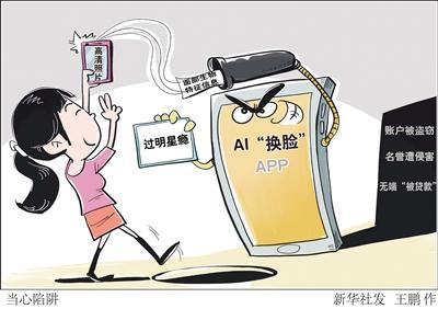 AI换脸风险警示：与迪丽热巴接吻、地铁照被脱衣，这些行为已违法