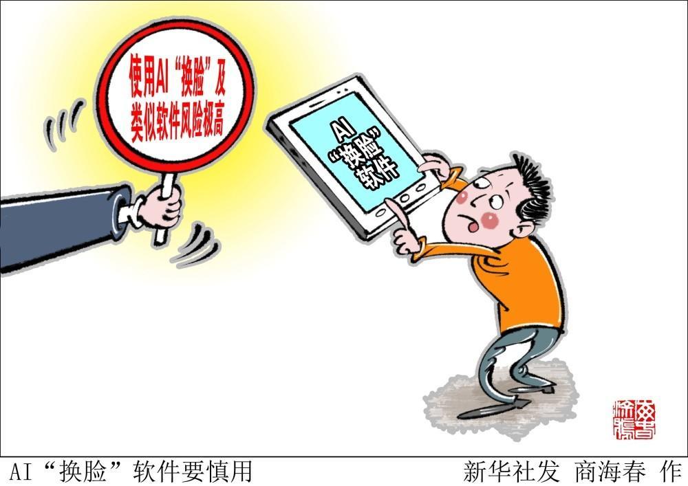 什么软件可以把图片合成视频_AI换脸法律风险_AI换脸侵权