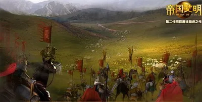 帝国文明最新图片