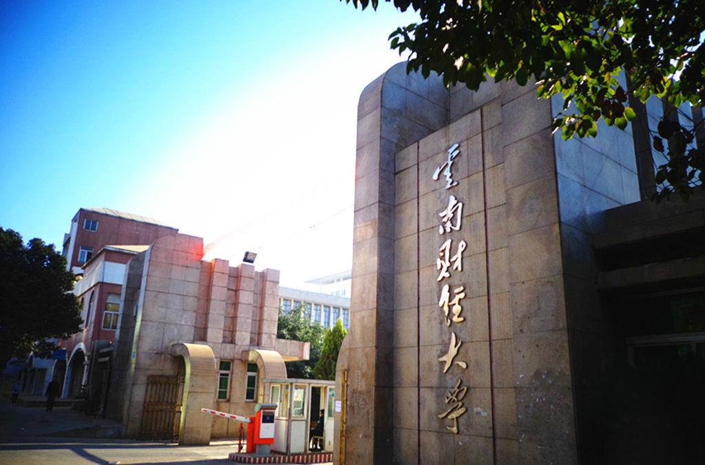 云南财经学校_云南财经大学学科评估_云南财经大学报考价值