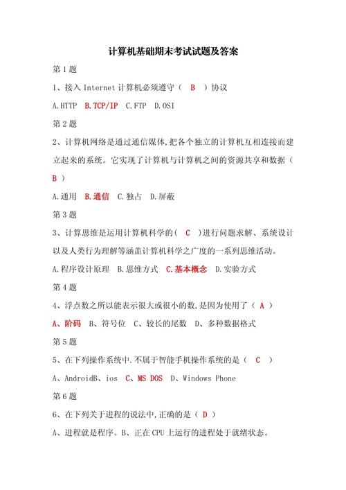 计算机应用基础试题及答案解析：历年真题精选、备考策略分享